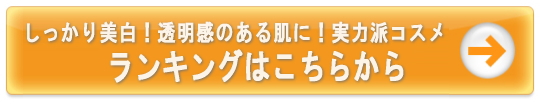 気・売れ筋の美化粧ランキング